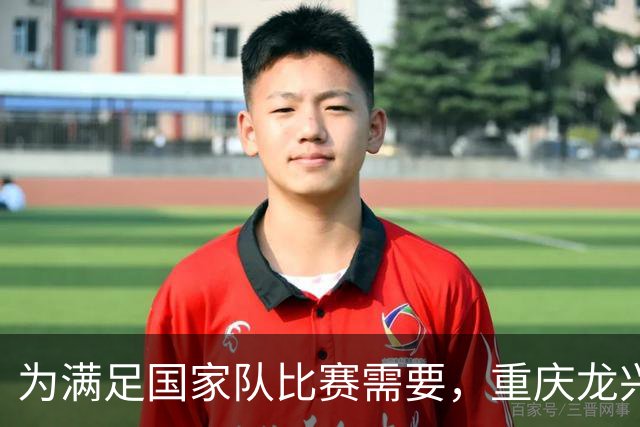 为满足国家队比赛需要，重庆龙兴足球场更换世界杯决赛同款草种